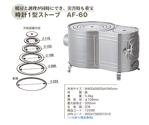 ホンマ製作所の薪ストーブ